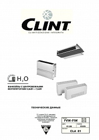 Канальный фанкойл CLINT FVW-FIW 43 elmer